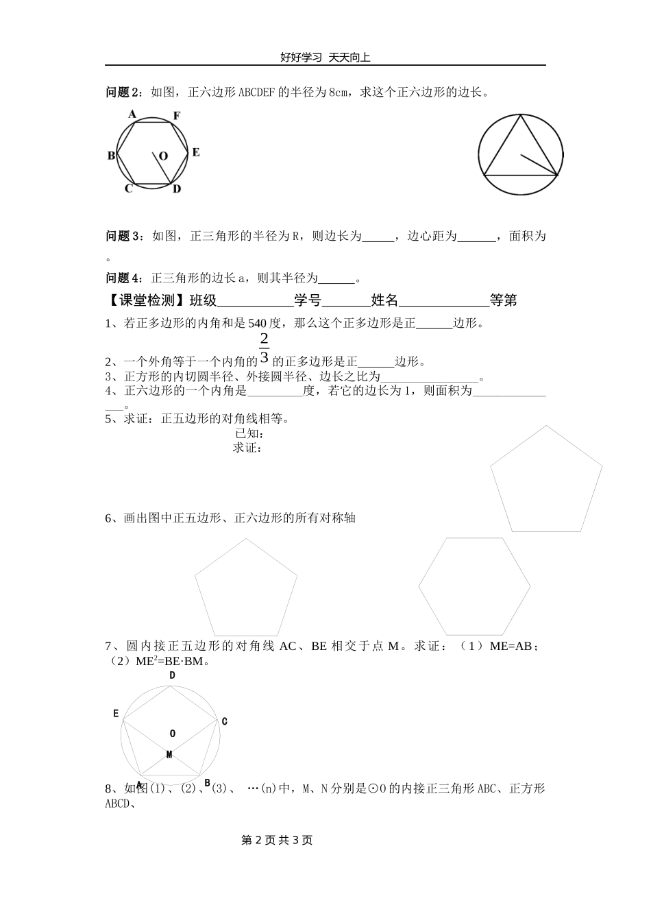 九年级数学苏科版上册第二单元《2.6正多边形与圆》教学设计教案.docx_第2页