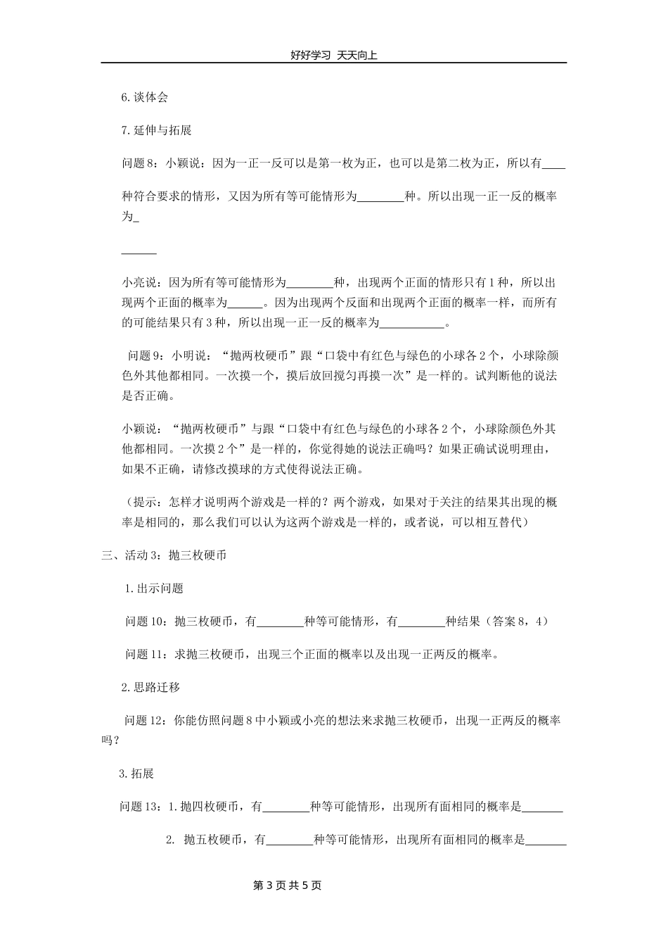 九年级数学苏科版下册第八单元《8.5概率帮你做估计》教学设计教案.docx_第3页