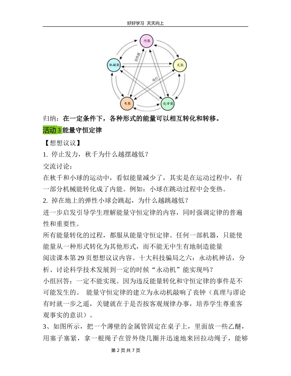 九年级物理人教版全一册《14.3能量的转化和守恒》教学设计教案.docx_第2页