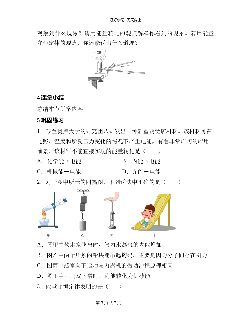 九年级物理人教版全一册《14.3能量的转化和守恒》教学设计教案.docx_第3页