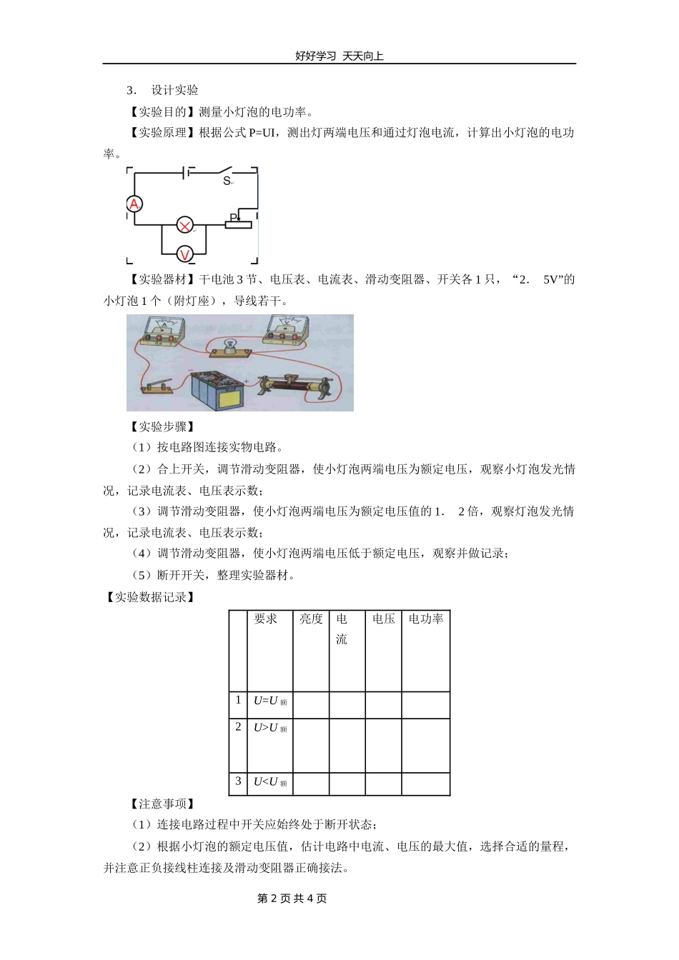 九年级物理人教版全一册《18.3测量小灯泡的电功率》教学设计教案.docx_第2页