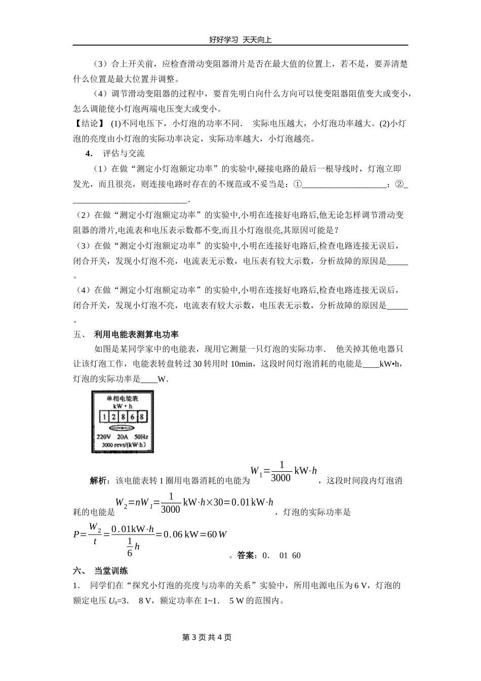 九年级物理人教版全一册《18.3测量小灯泡的电功率》教学设计教案.docx_第3页
