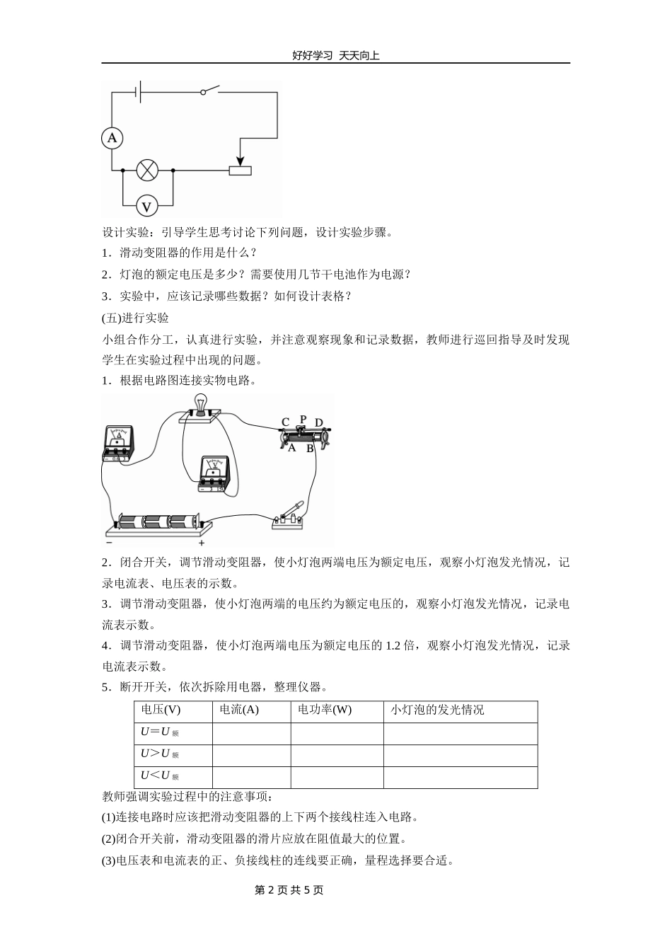 九年级物理人教版全一册《18.3测量小灯泡的电功率》教学设计教案1.docx_第2页