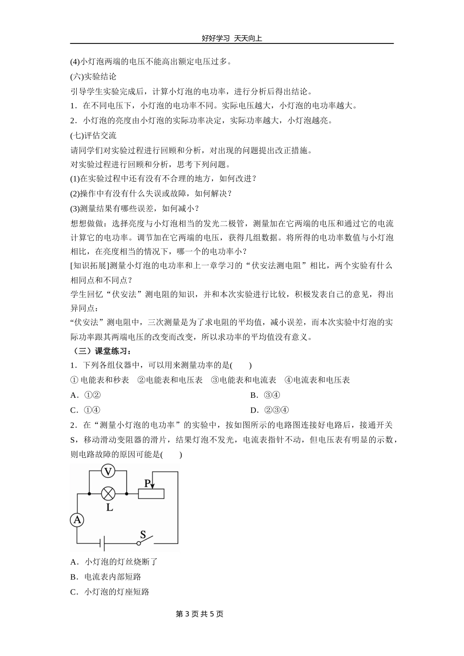 九年级物理人教版全一册《18.3测量小灯泡的电功率》教学设计教案1.docx_第3页