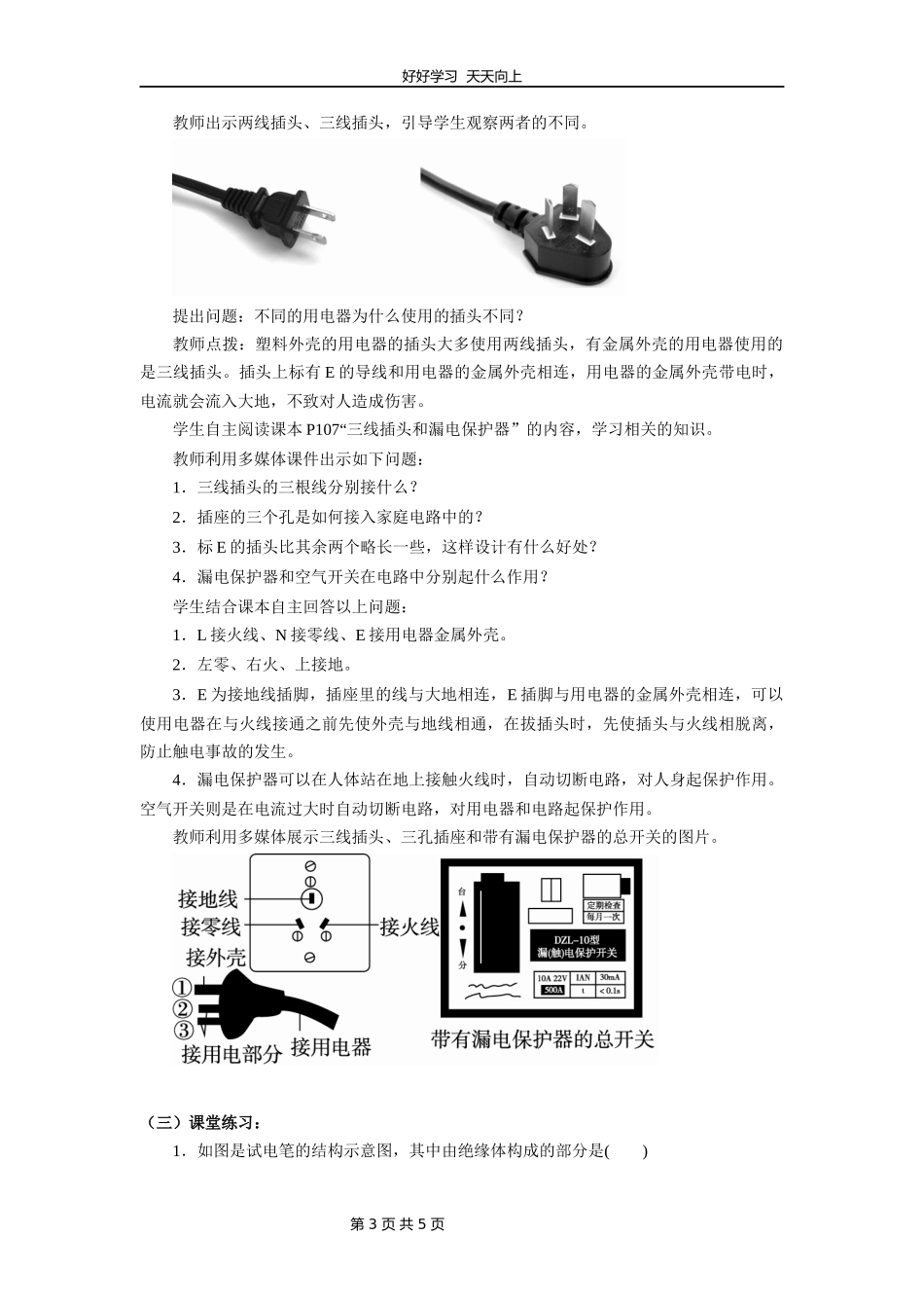 九年级物理人教版全一册第19章《19.1家庭电路》教学设计教案.docx_第3页