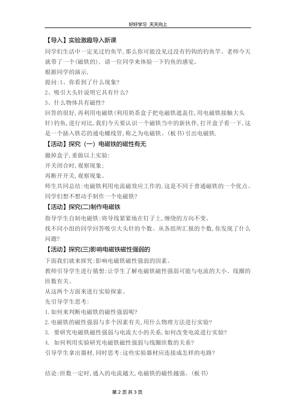 九年级物理人教版全一册第20章《20.3电磁铁　电磁继电器》教学设计教案.docx_第2页
