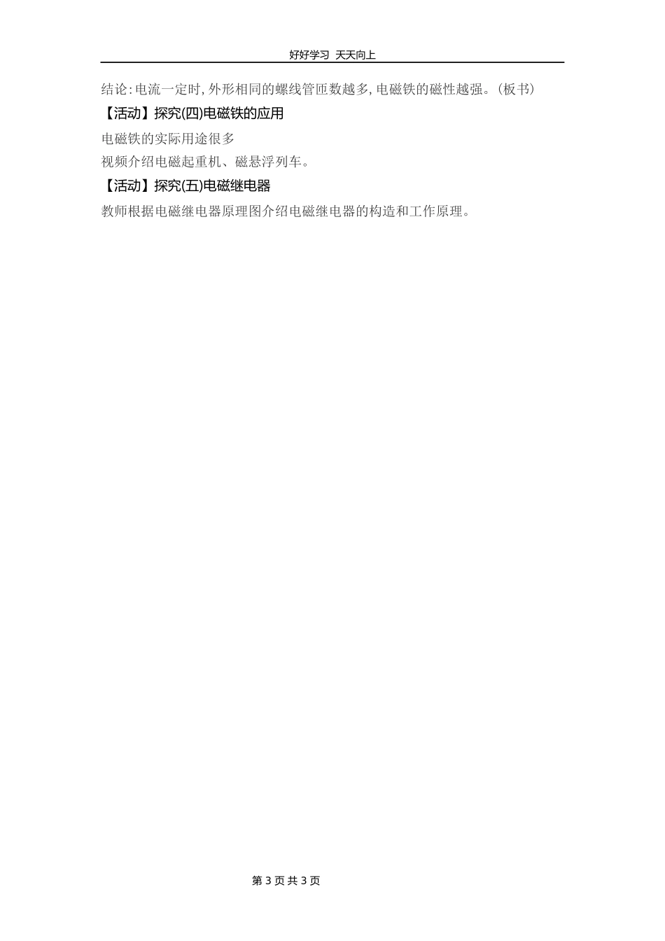 九年级物理人教版全一册第20章《20.3电磁铁　电磁继电器》教学设计教案.docx_第3页