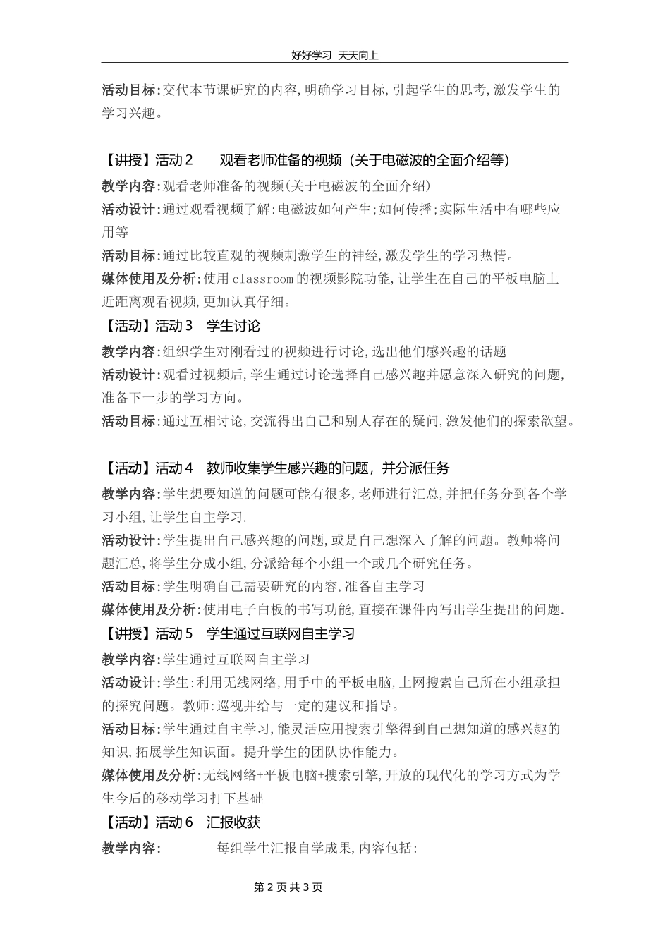九年级物理人教版全一册第21章《21.2电磁波的海洋》教学设计教案.docx_第2页