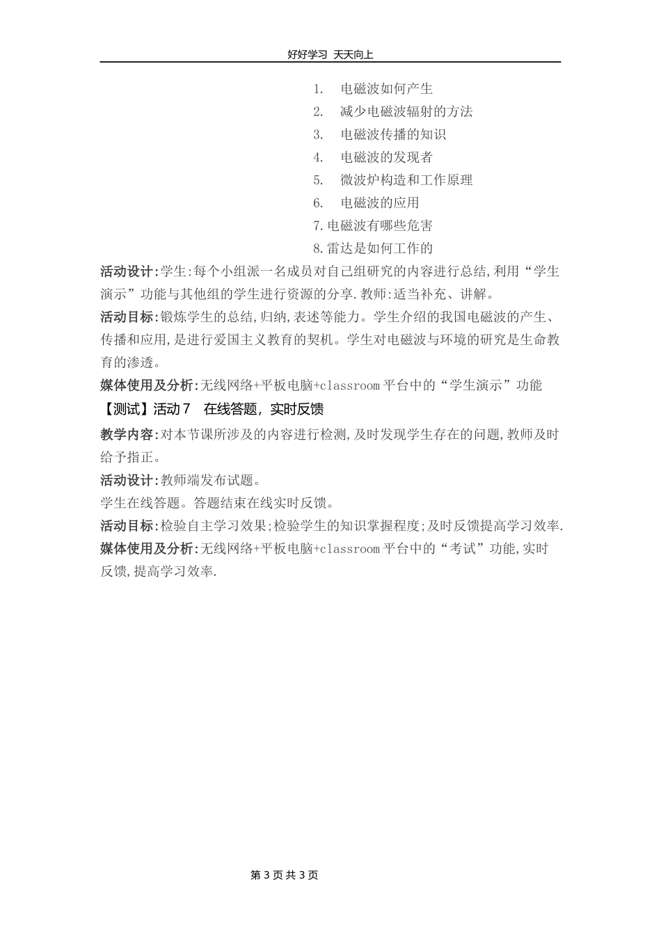 九年级物理人教版全一册第21章《21.2电磁波的海洋》教学设计教案.docx_第3页