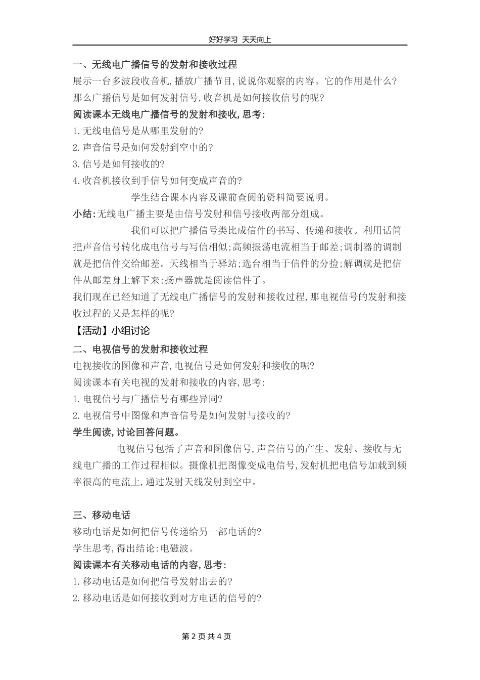 九年级物理人教版全一册第21章《21.3广播、电视和移动通信》教学设计教案1.docx_第2页