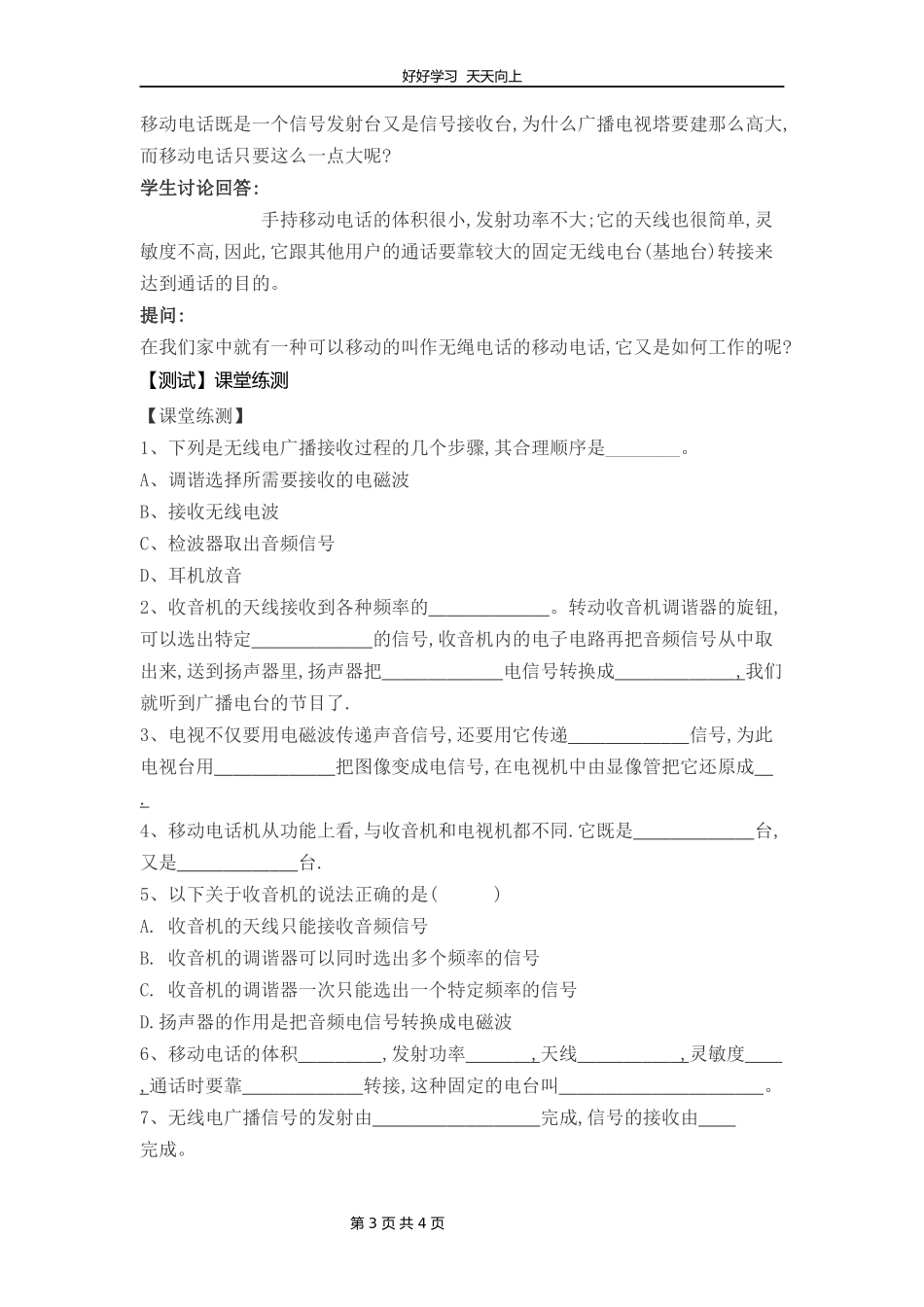 九年级物理人教版全一册第21章《21.3广播、电视和移动通信》教学设计教案1.docx_第3页