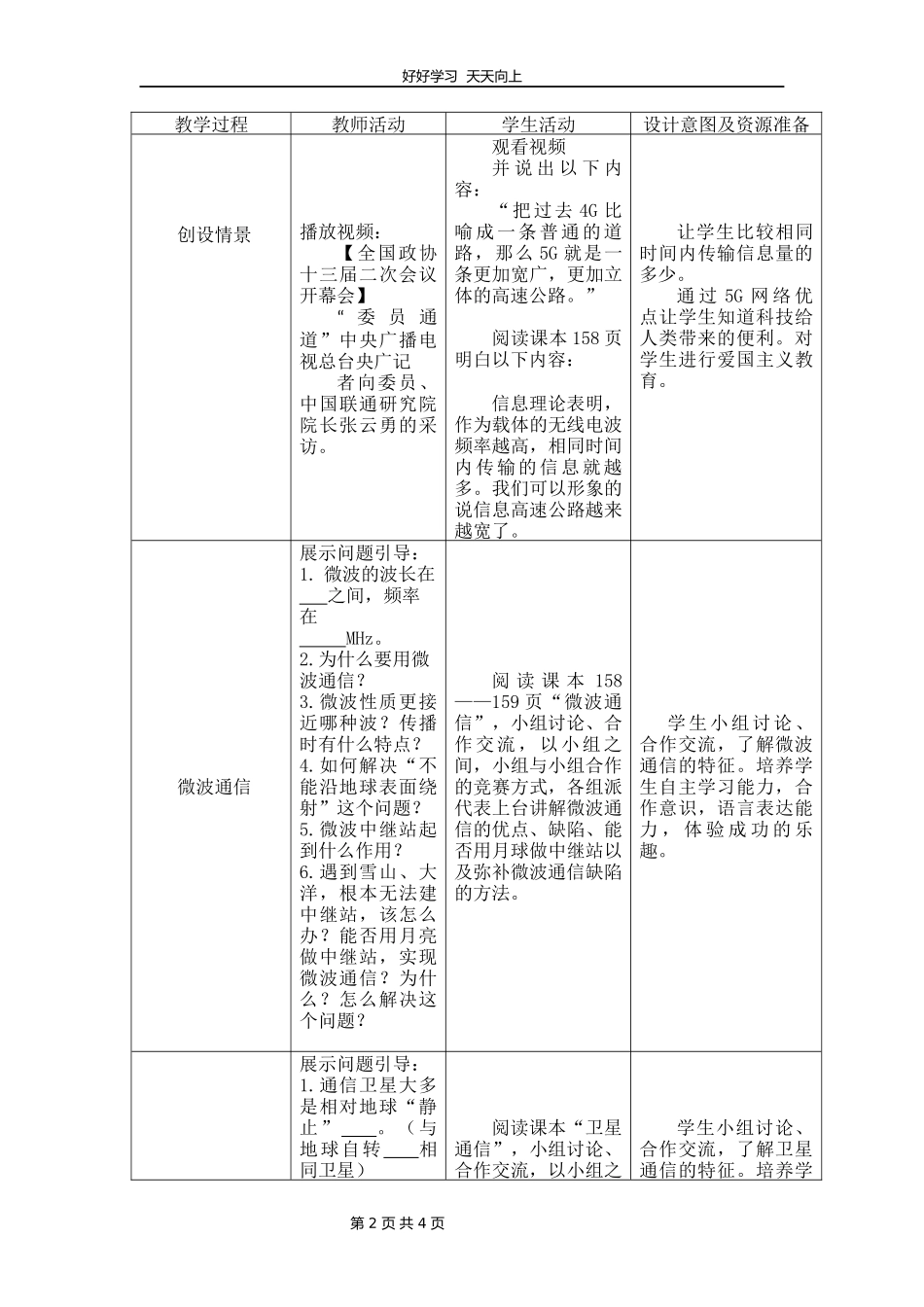 九年级物理人教版全一册第21章《21.4越来越宽的信息之路》教学设计教案.docx_第2页
