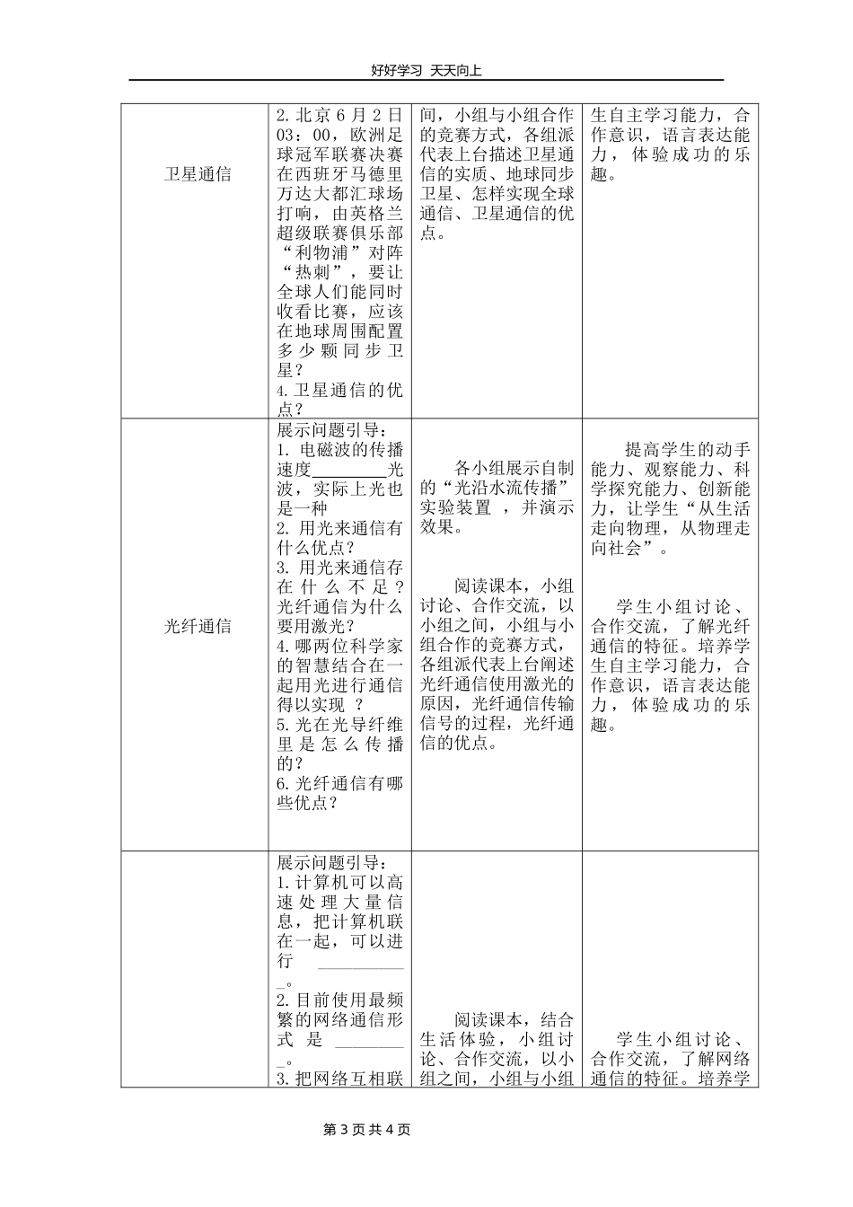 九年级物理人教版全一册第21章《21.4越来越宽的信息之路》教学设计教案.docx_第3页