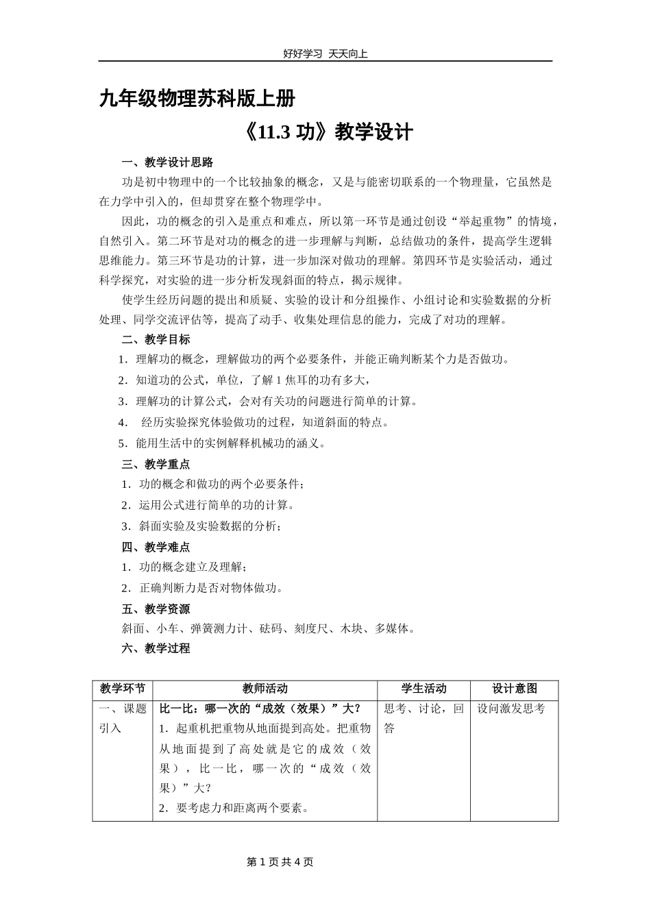 九年级物理苏科版上册《11.3功》教学设计教案.docx_第1页