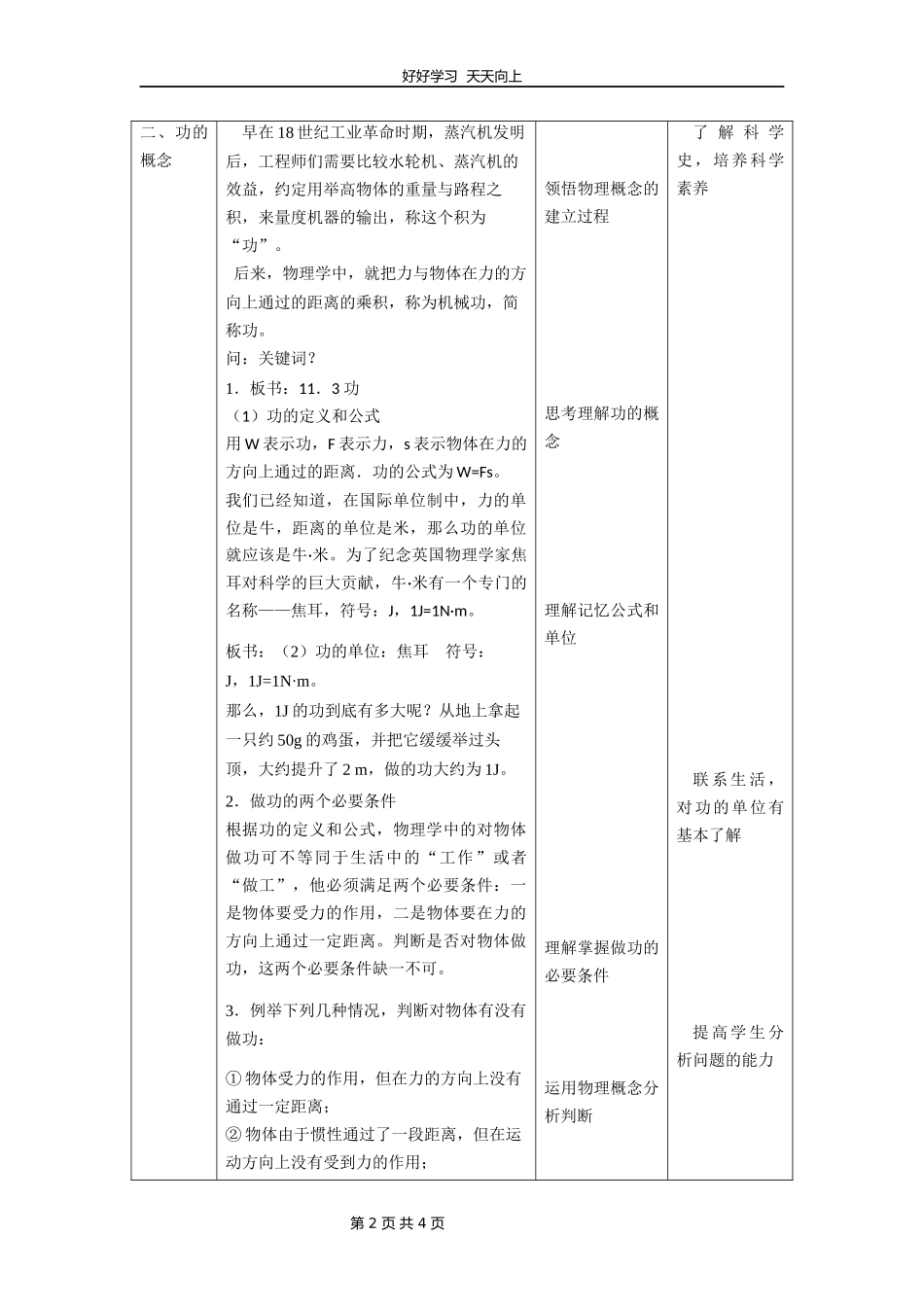 九年级物理苏科版上册《11.3功》教学设计教案.docx_第2页