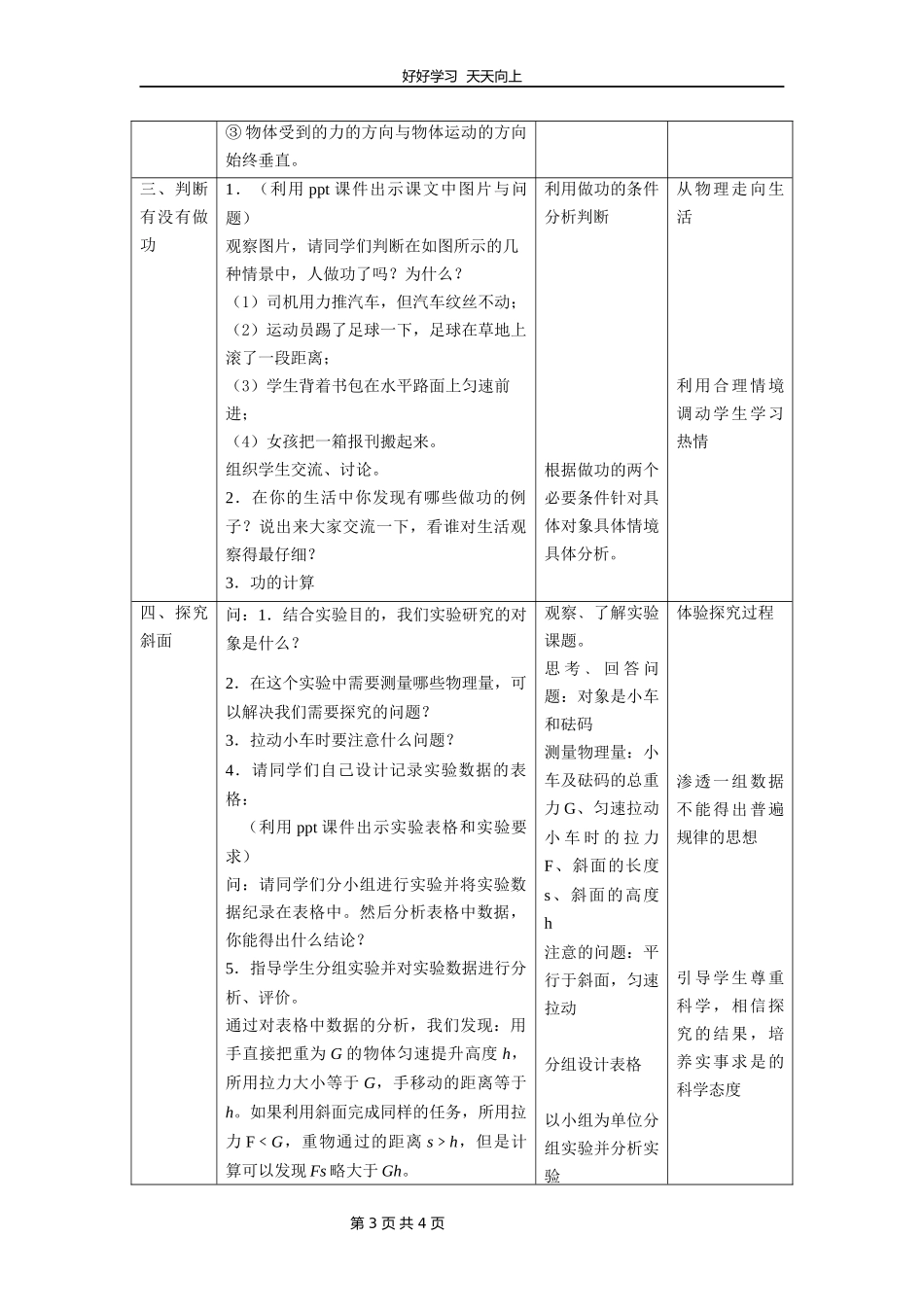 九年级物理苏科版上册《11.3功》教学设计教案.docx_第3页