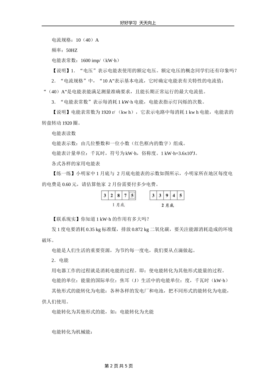 九年级物理苏科版下册《15.1电能表与电功》教学设计教案.docx_第2页