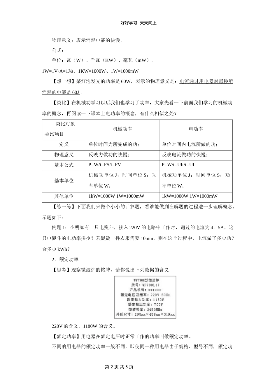 九年级物理苏科版下册《15.2电功率》教学设计教案.docx_第2页