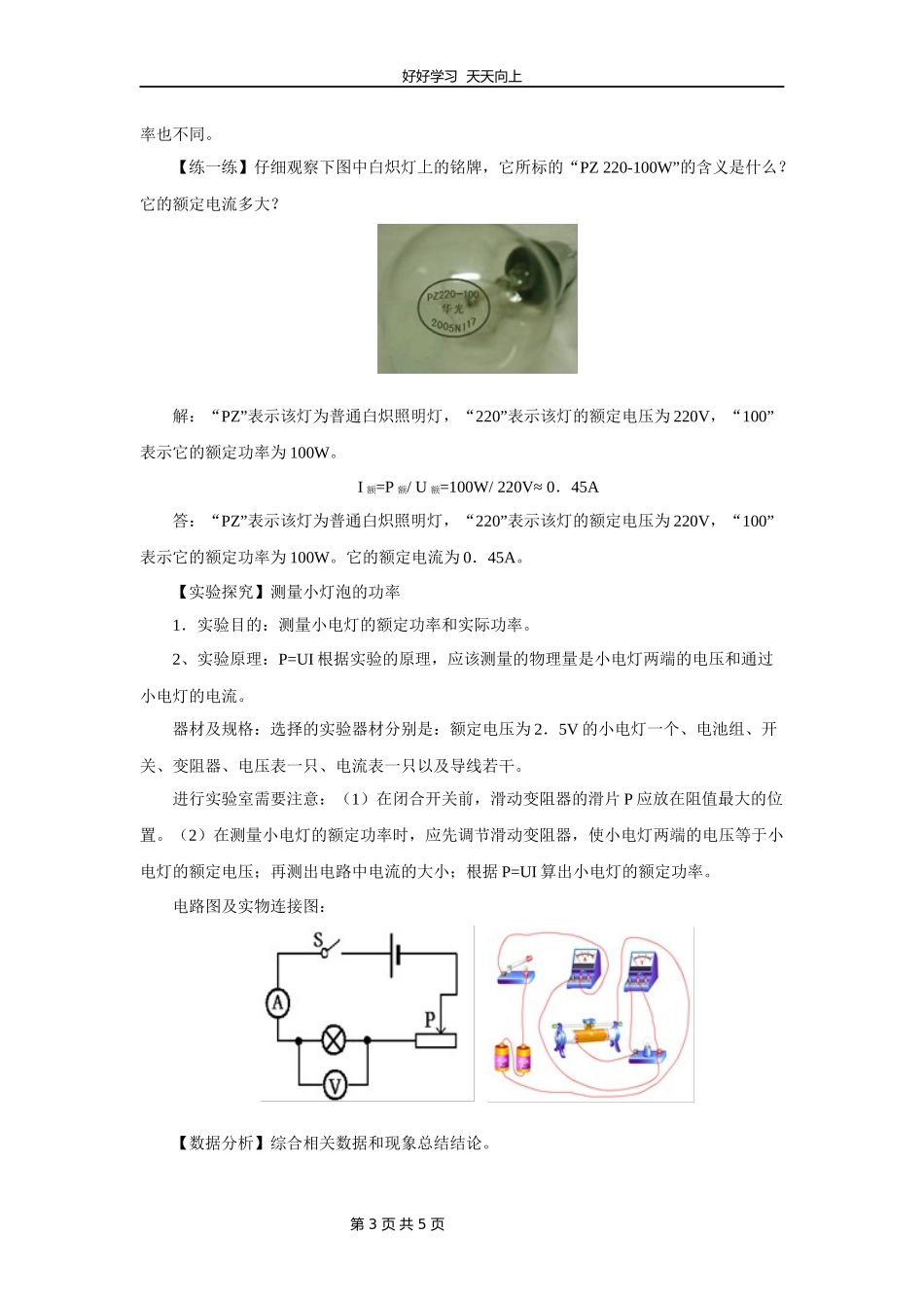 九年级物理苏科版下册《15.2电功率》教学设计教案.docx_第3页