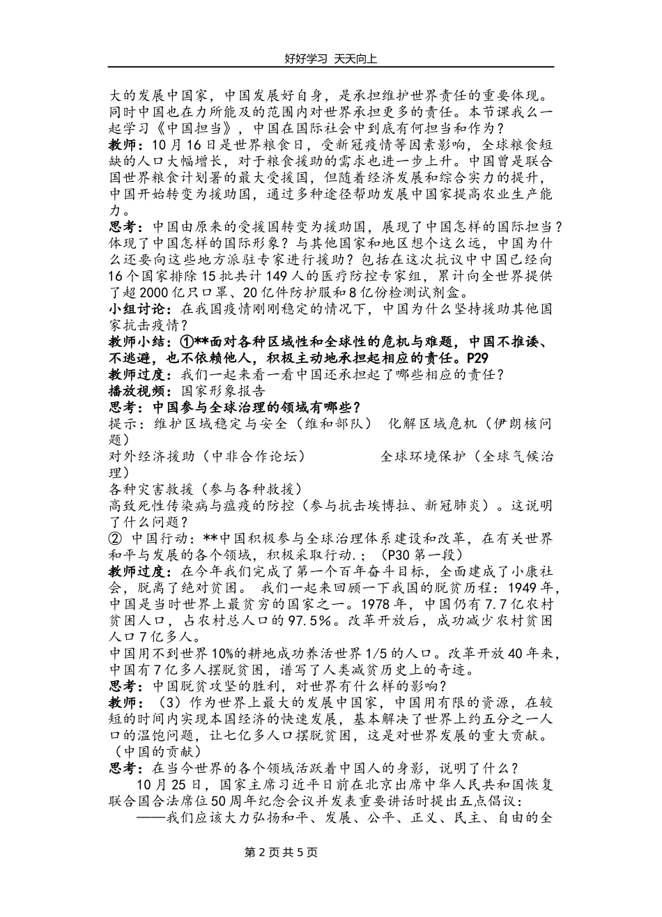 九年级下册道德与法治部编版第二单元《3.1中国担当》教学设计教案.docx_第2页
