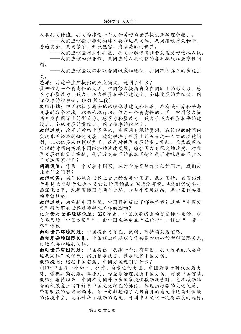 九年级下册道德与法治部编版第二单元《3.1中国担当》教学设计教案.docx_第3页