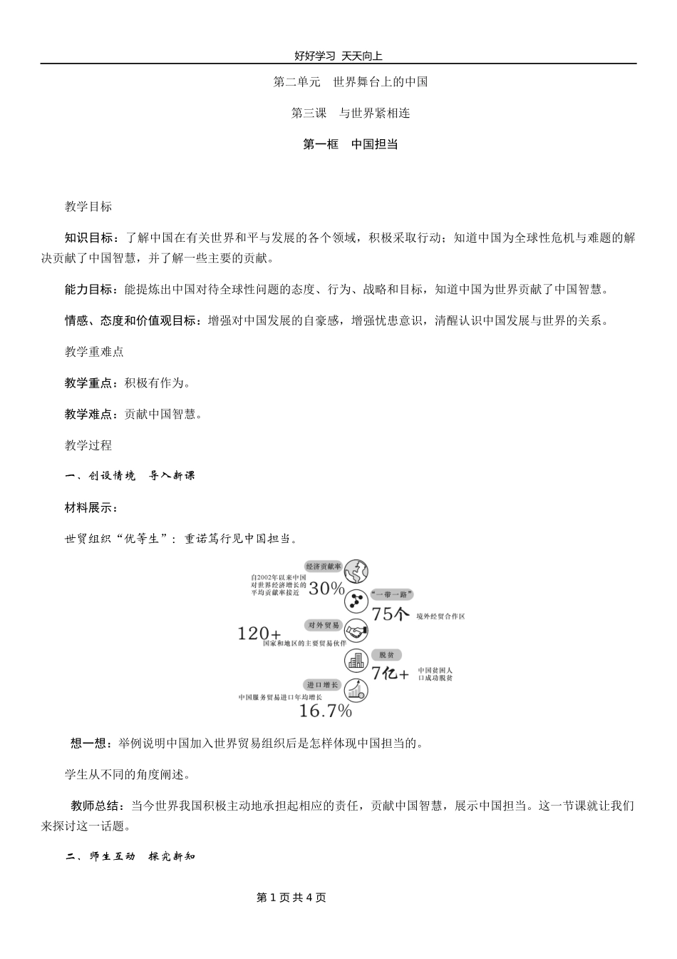 九年级下册道德与法治部编版第二单元《3.1中国担当》教学设计教案1.docx_第1页