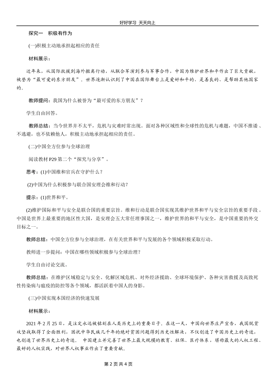 九年级下册道德与法治部编版第二单元《3.1中国担当》教学设计教案1.docx_第2页
