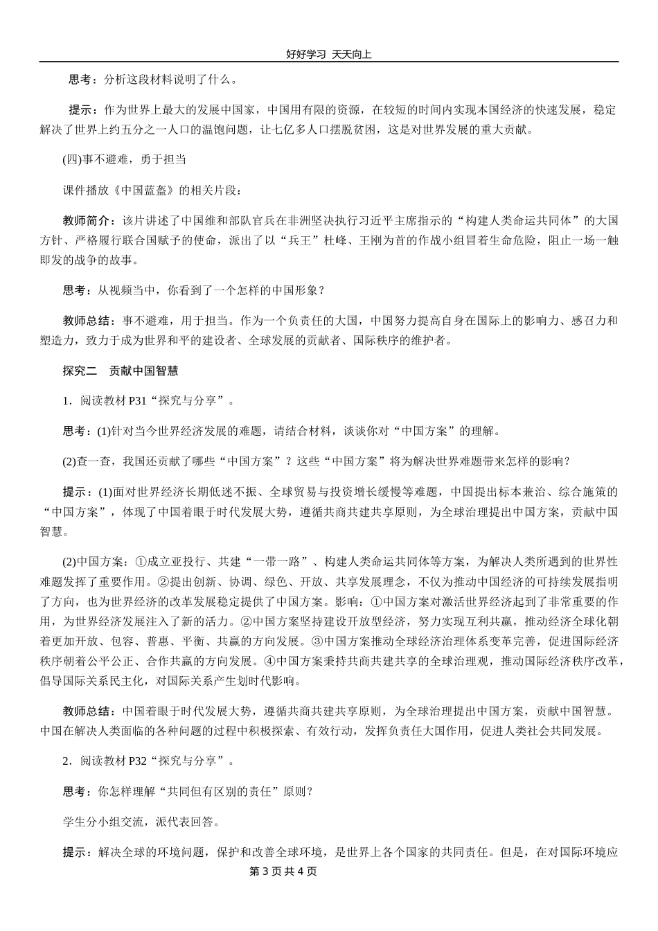 九年级下册道德与法治部编版第二单元《3.1中国担当》教学设计教案1.docx_第3页