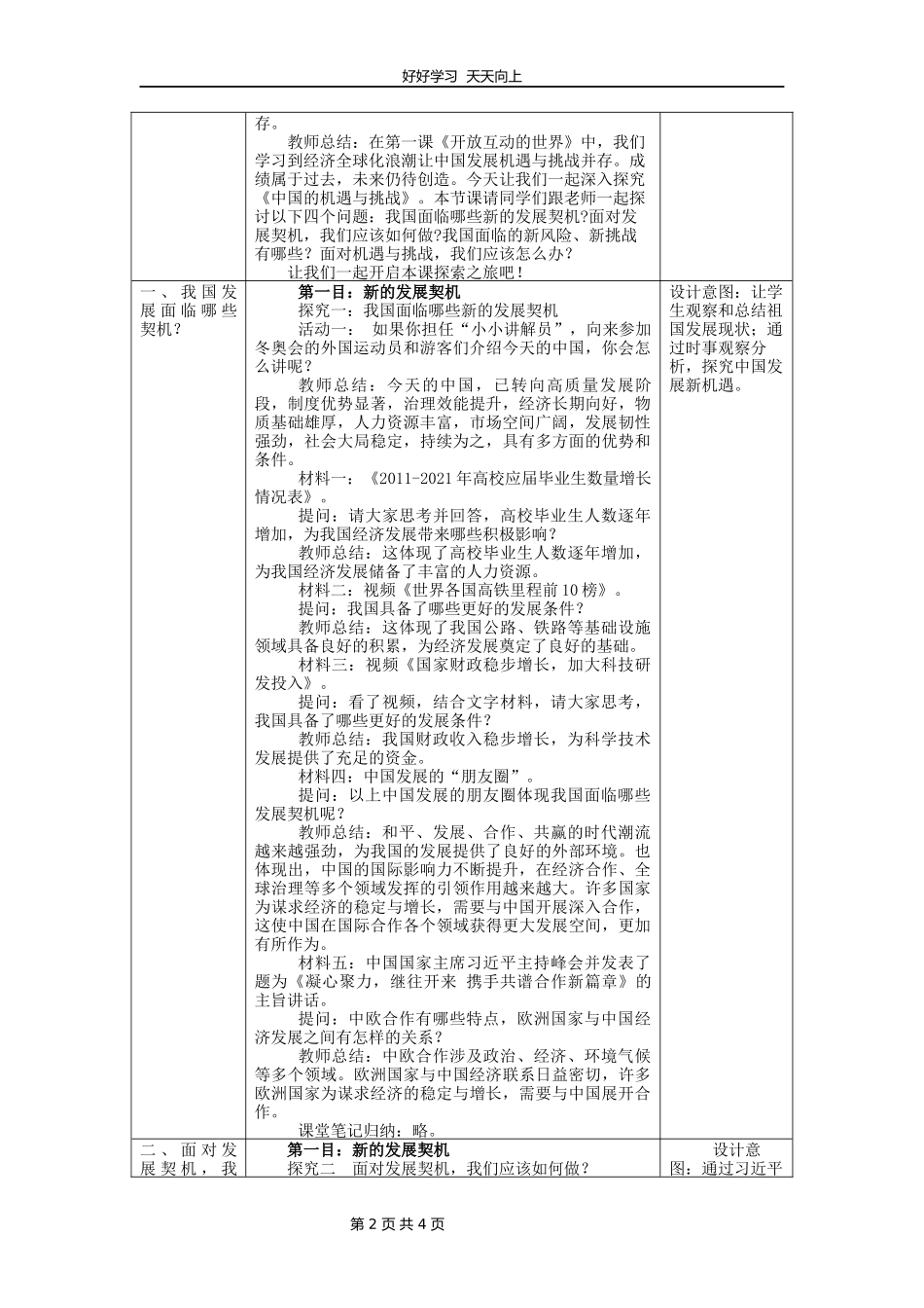 九年级下册道德与法治部编版第二单元《4.1中国的机遇与挑战》教学设计教案.docx_第2页