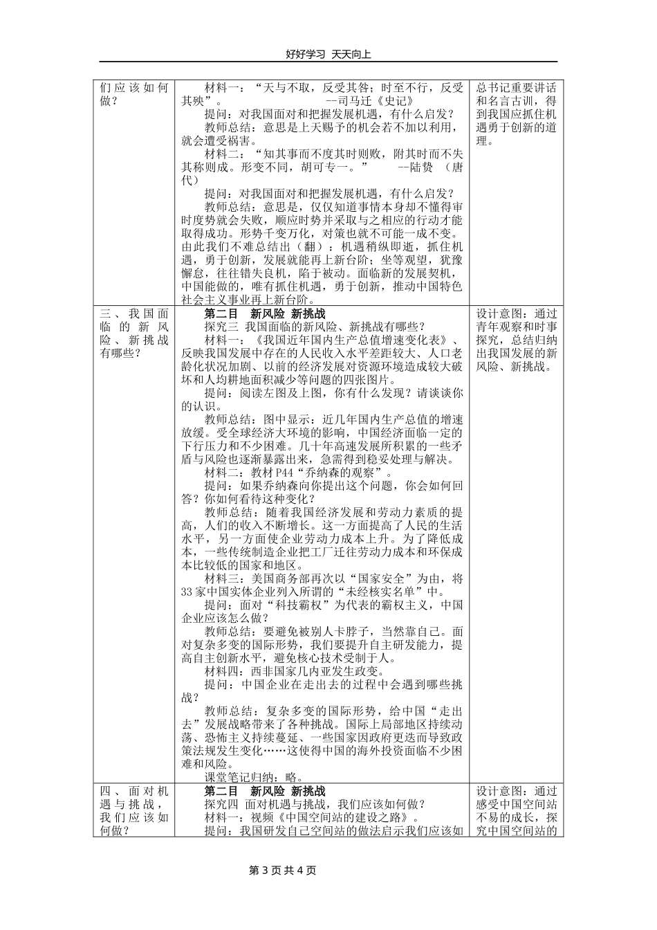 九年级下册道德与法治部编版第二单元《4.1中国的机遇与挑战》教学设计教案.docx_第3页
