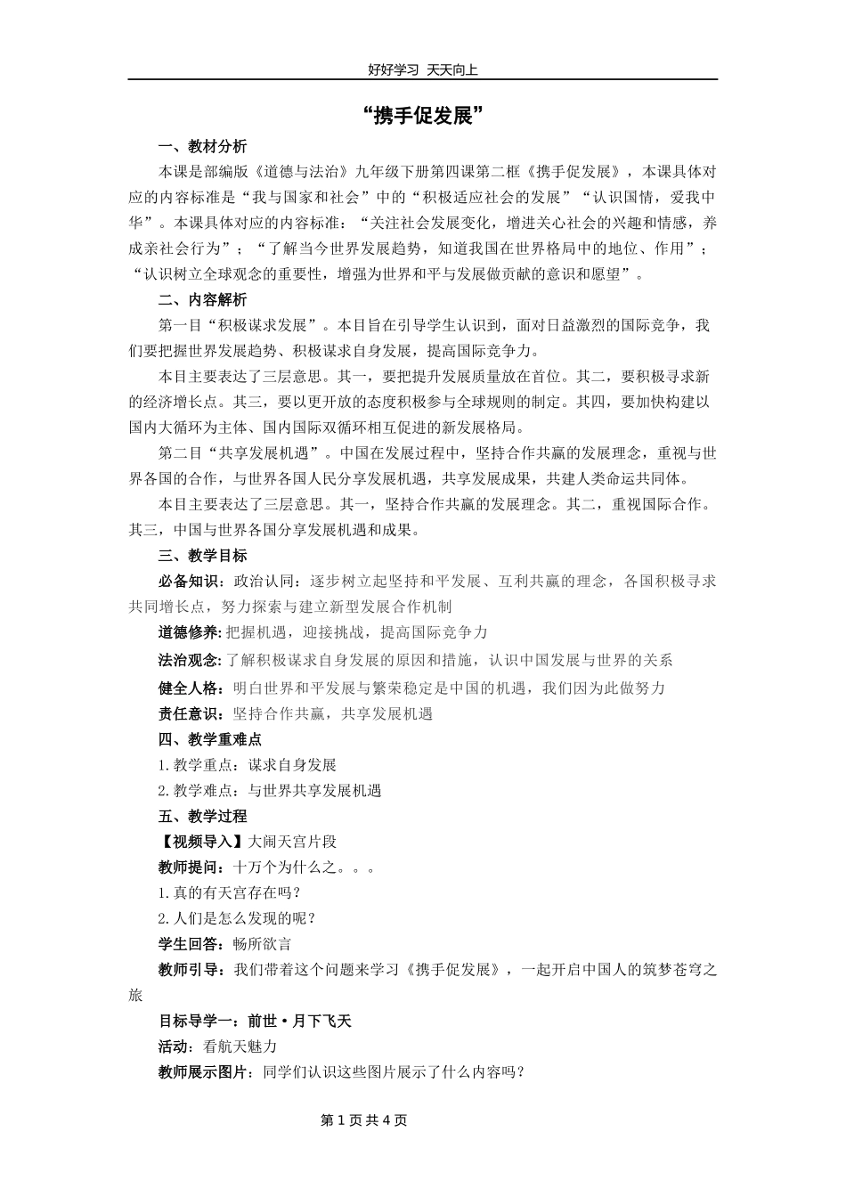 九年级下册道德与法治部编版第二单元《4.2携手促发展》教学设计教案.docx_第1页