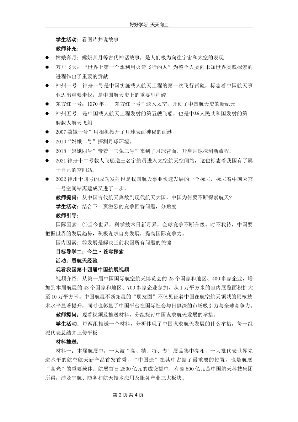 九年级下册道德与法治部编版第二单元《4.2携手促发展》教学设计教案.docx_第2页