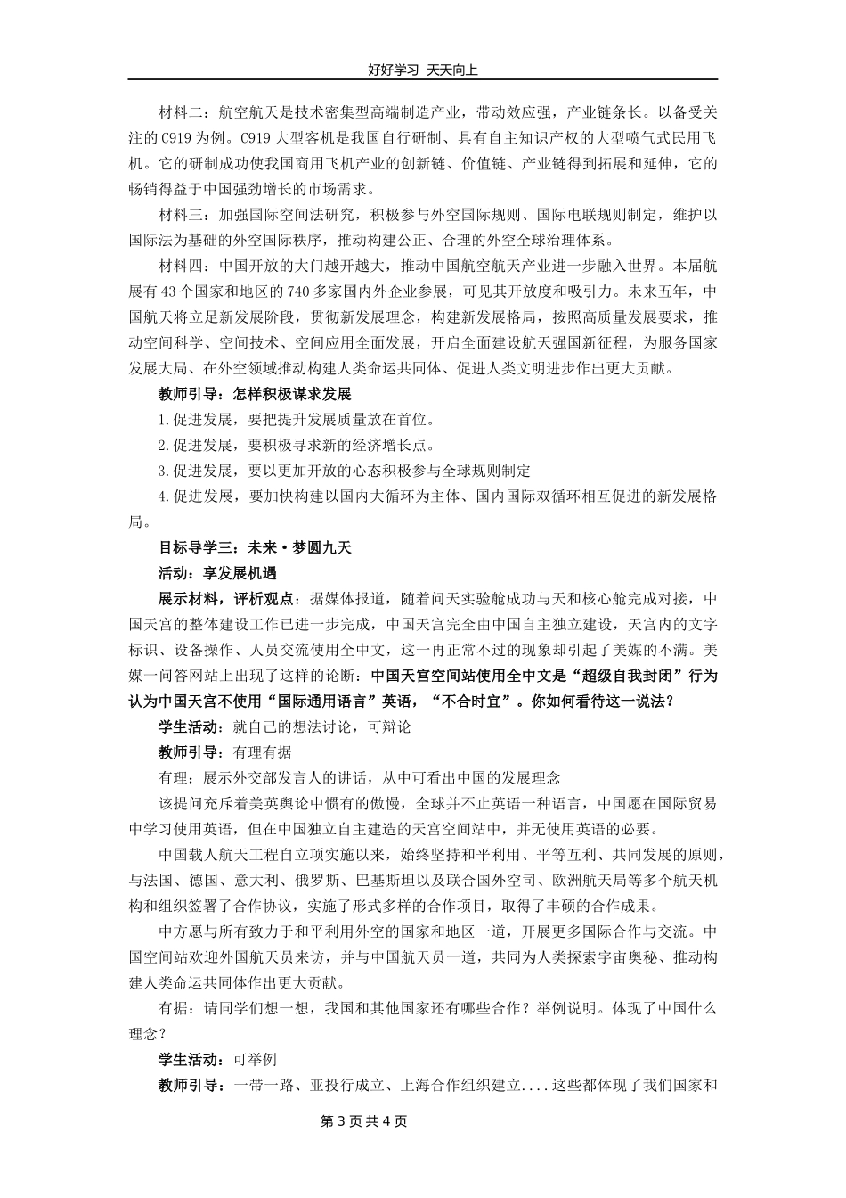 九年级下册道德与法治部编版第二单元《4.2携手促发展》教学设计教案.docx_第3页