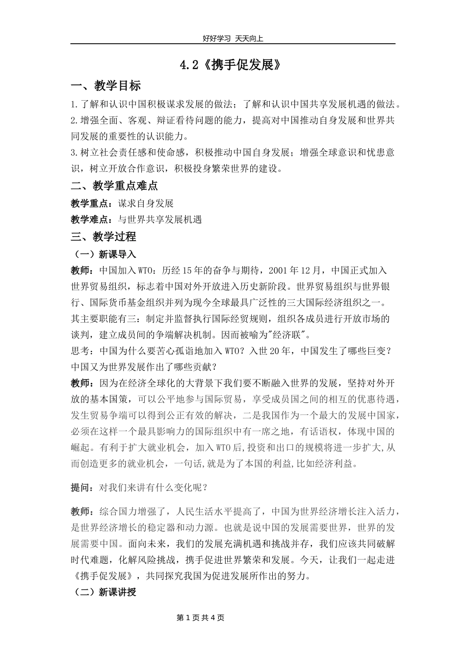 九年级下册道德与法治部编版第二单元《4.2携手促发展》教学设计教案1.docx_第1页
