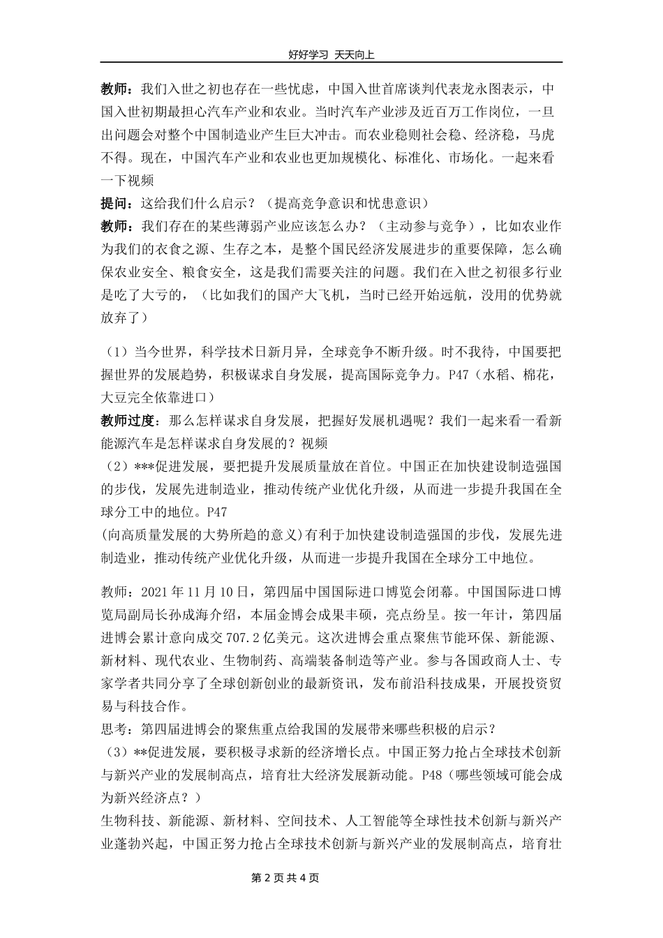 九年级下册道德与法治部编版第二单元《4.2携手促发展》教学设计教案1.docx_第2页
