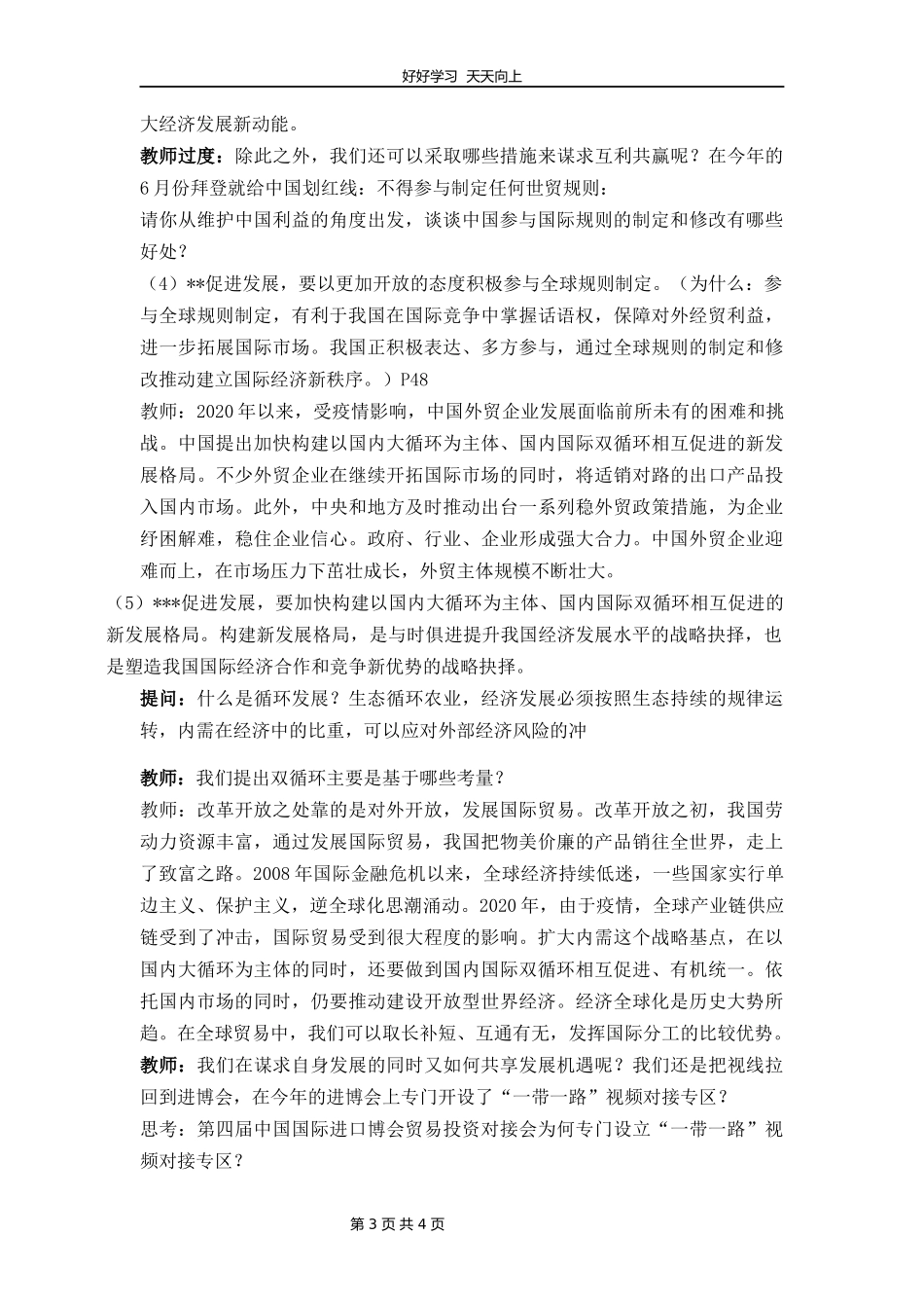 九年级下册道德与法治部编版第二单元《4.2携手促发展》教学设计教案1.docx_第3页