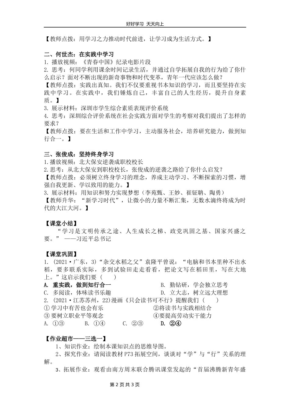 九年级下册道德与法治部编版第三单元《6.1学无止境》教学设计教案.docx_第2页