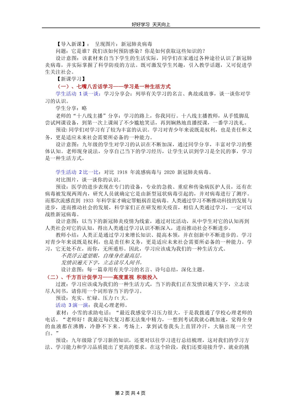 九年级下册道德与法治部编版第三单元《6.1学无止境》教学设计教案1.docx_第2页