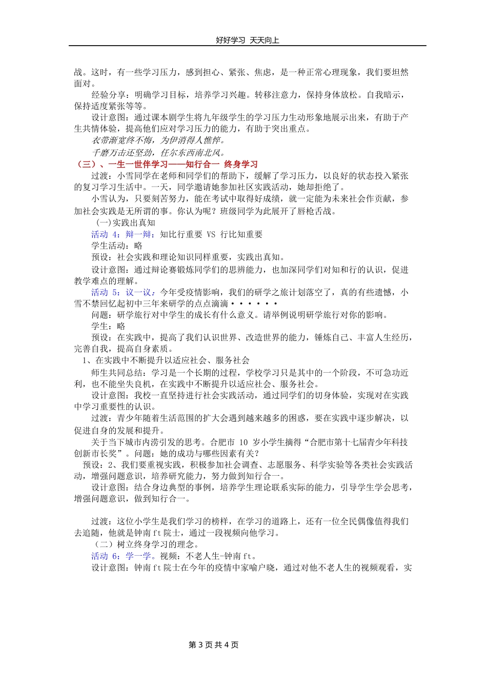 九年级下册道德与法治部编版第三单元《6.1学无止境》教学设计教案1.docx_第3页