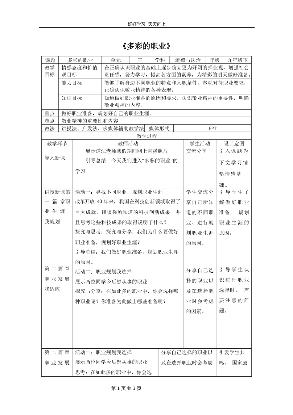 九年级下册道德与法治部编版第三单元《6.2多彩的职业》教学设计教案.docx_第1页