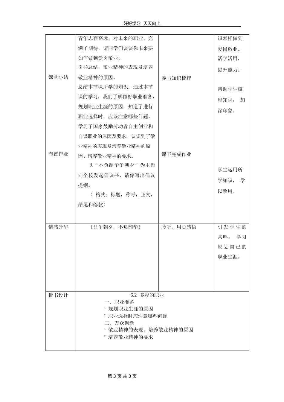 九年级下册道德与法治部编版第三单元《6.2多彩的职业》教学设计教案.docx_第3页