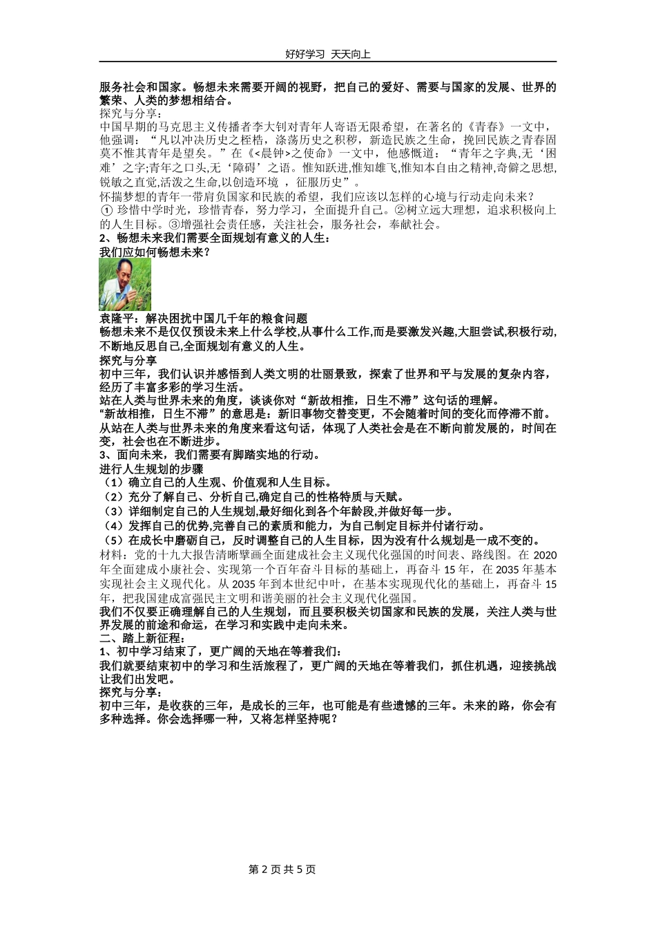 九年级下册道德与法治部编版第三单元《7.2走向未来》教学设计教案.docx_第2页