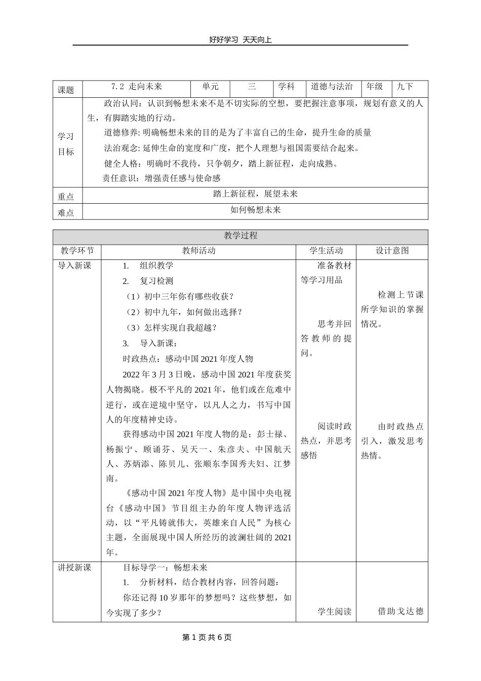 九年级下册道德与法治部编版第三单元《7.2走向未来》教学设计教案1.docx_第1页