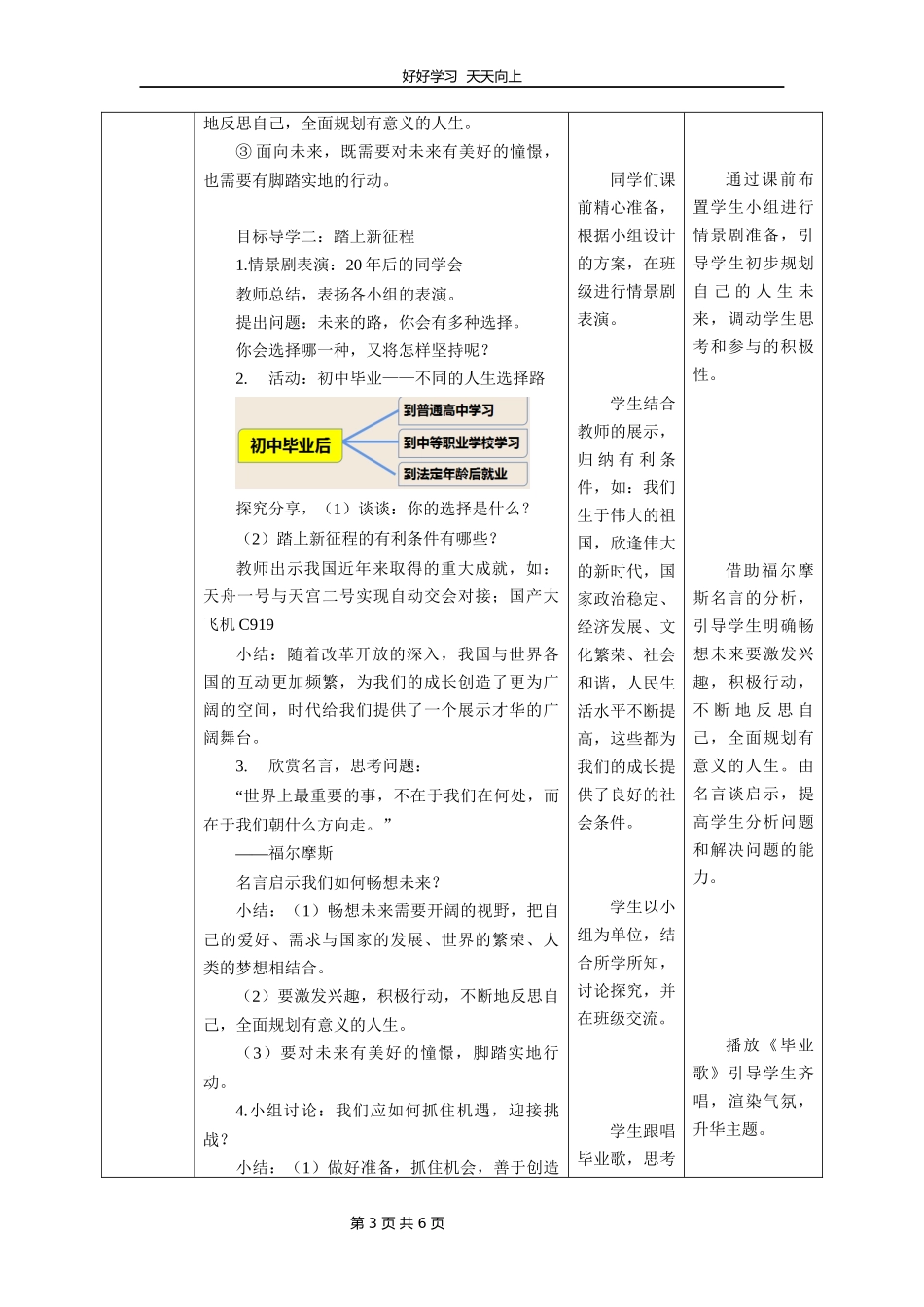 九年级下册道德与法治部编版第三单元《7.2走向未来》教学设计教案1.docx_第3页