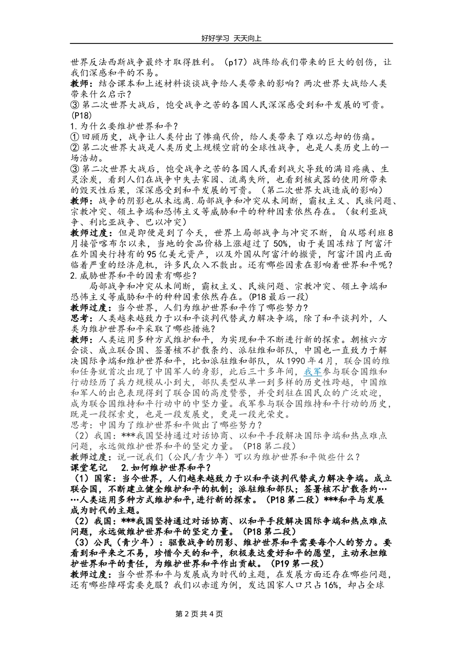 九年级下册道德与法治部编版第一单元《2.1推动和平与发展》教学设计教案.docx_第2页