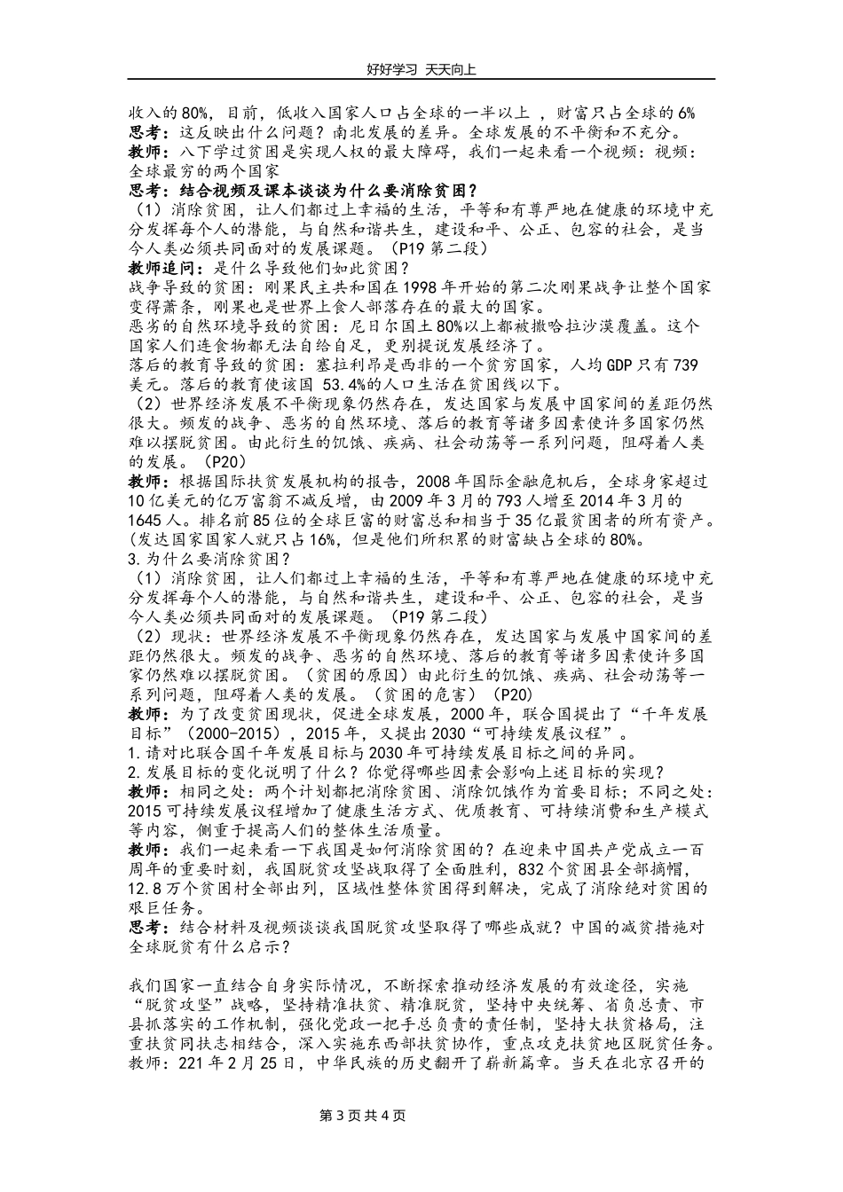 九年级下册道德与法治部编版第一单元《2.1推动和平与发展》教学设计教案.docx_第3页