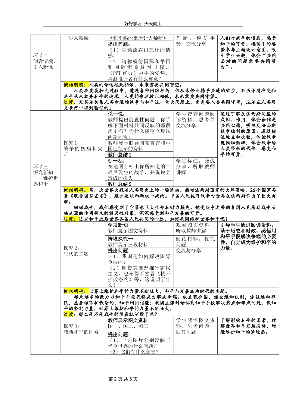 九年级下册道德与法治部编版第一单元《2.1推动和平与发展》教学设计教案1.docx_第2页