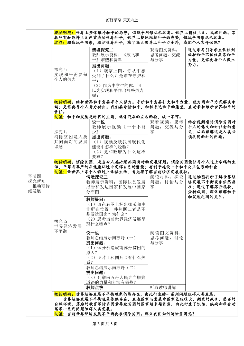 九年级下册道德与法治部编版第一单元《2.1推动和平与发展》教学设计教案1.docx_第3页