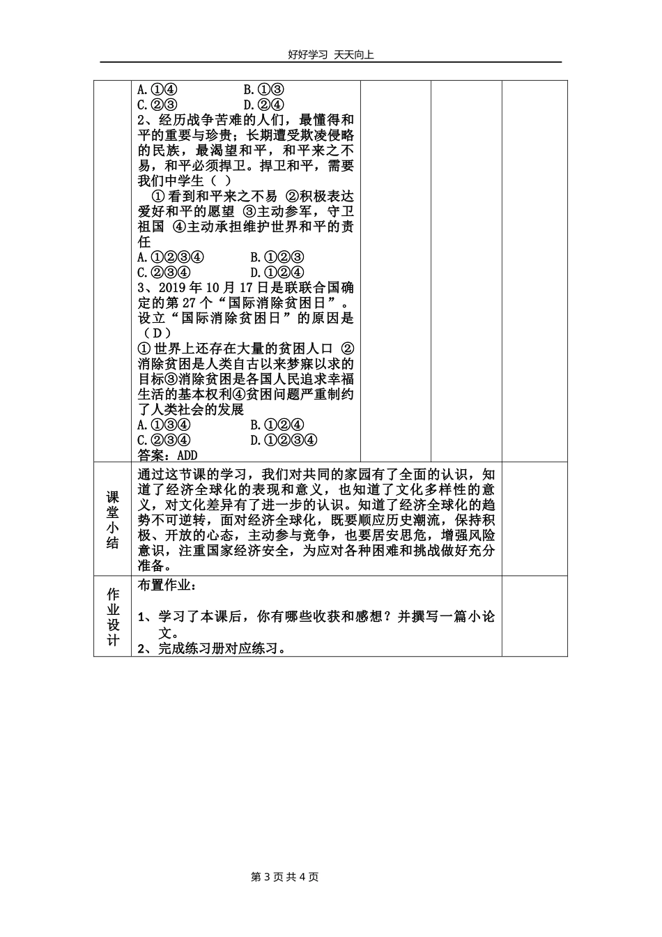 九年级下册道德与法治部编版第一单元《2.1推动和平与发展》教学设计教案2.docx_第3页