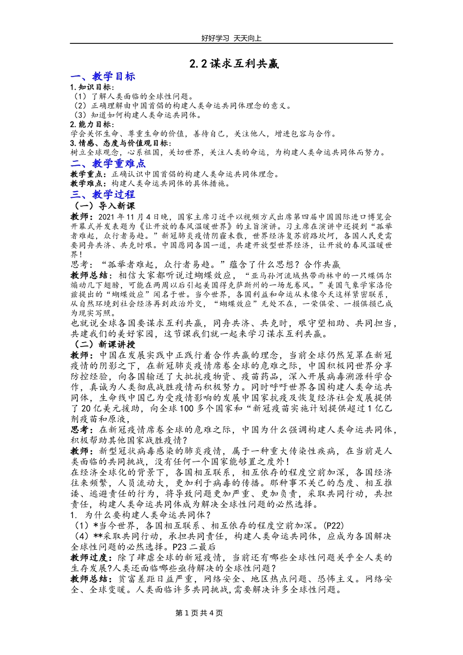 九年级下册道德与法治部编版第一单元《2.2谋求互利共赢》教学设计教案.docx_第1页